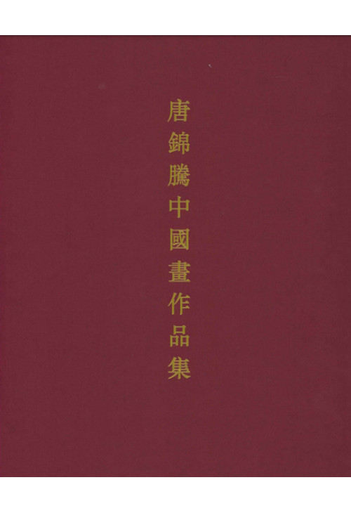 中國聞章藝術集錦　中文書 800x.jpg?